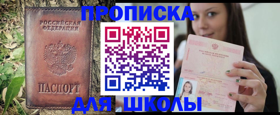 временная прописка в Якутии