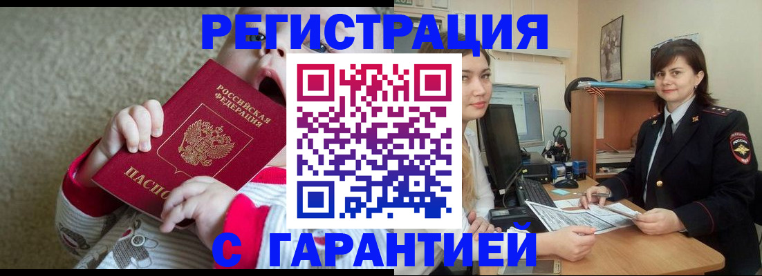 купить прописку в Якутии