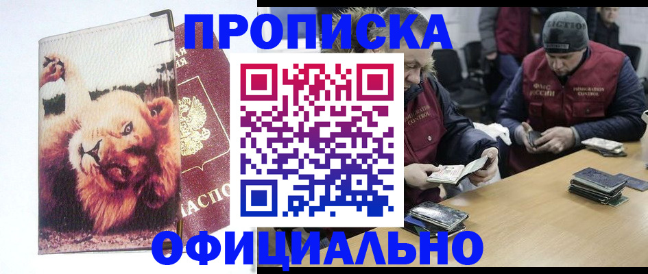 прописка в квартире в Якутии