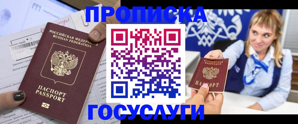 прописка ребенка в Якутии