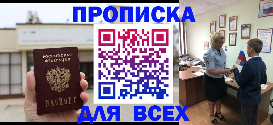 временная регистрация законно в Якутии