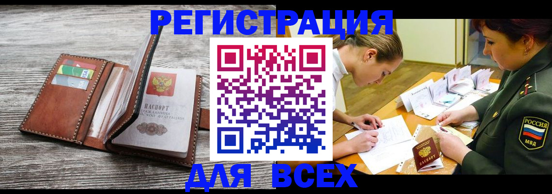 прописка для школы в Якутии