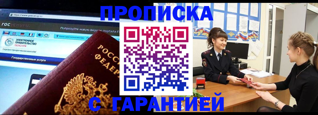 временная регистрация надежно в Якутии