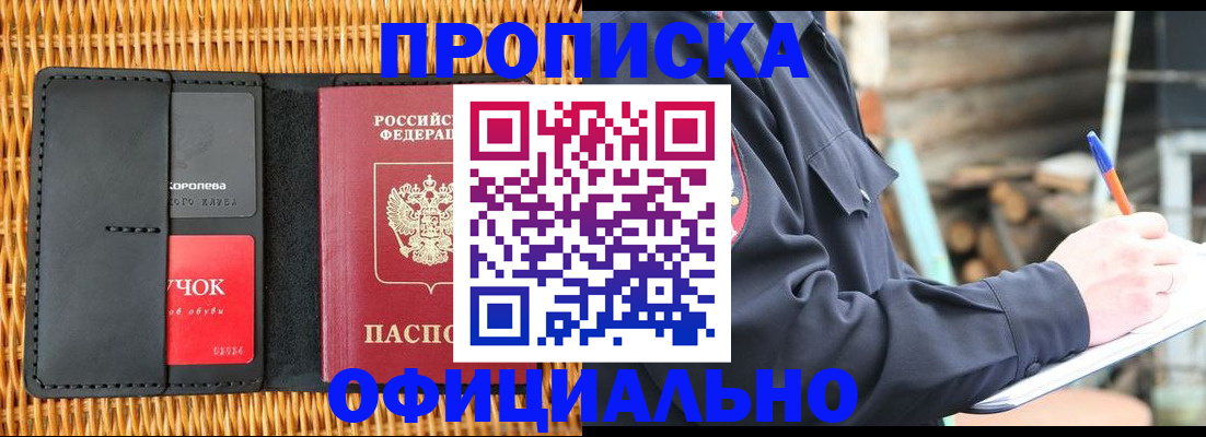 прописка штамп в Якутии